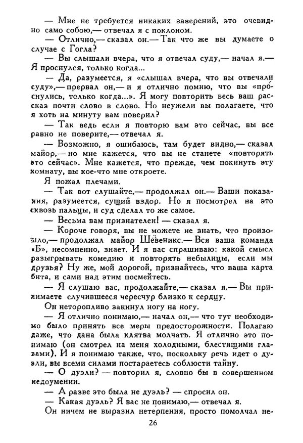 Роберт Стивенсон - Том 5. Сент-Ив. Уир Гермистон. Стихи и баллады. Статьи - Страница № 27