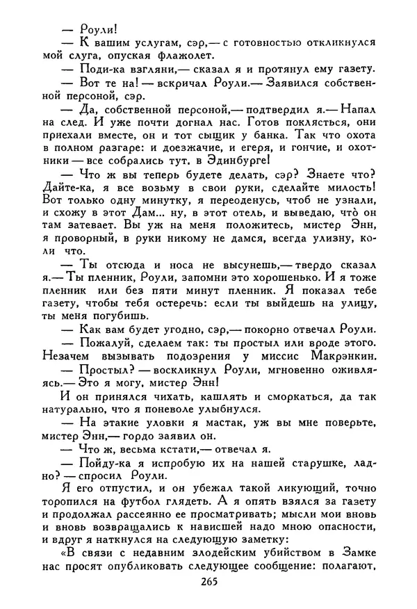 Роберт Стивенсон - Том 5. Сент-Ив. Уир Гермистон. Стихи и баллады. Статьи - Страница № 270