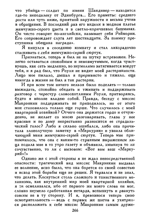 Роберт Стивенсон - Том 5. Сент-Ив. Уир Гермистон. Стихи и баллады. Статьи - Страница № 271
