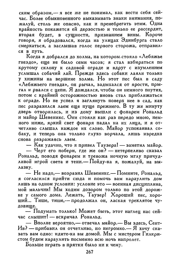 Роберт Стивенсон - Том 5. Сент-Ив. Уир Гермистон. Стихи и баллады. Статьи - Страница № 272