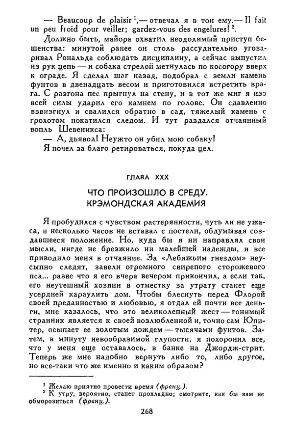 Роберт Стивенсон - Том 5. Сент-Ив. Уир Гермистон. Стихи и баллады. Статьи - Страница № 273