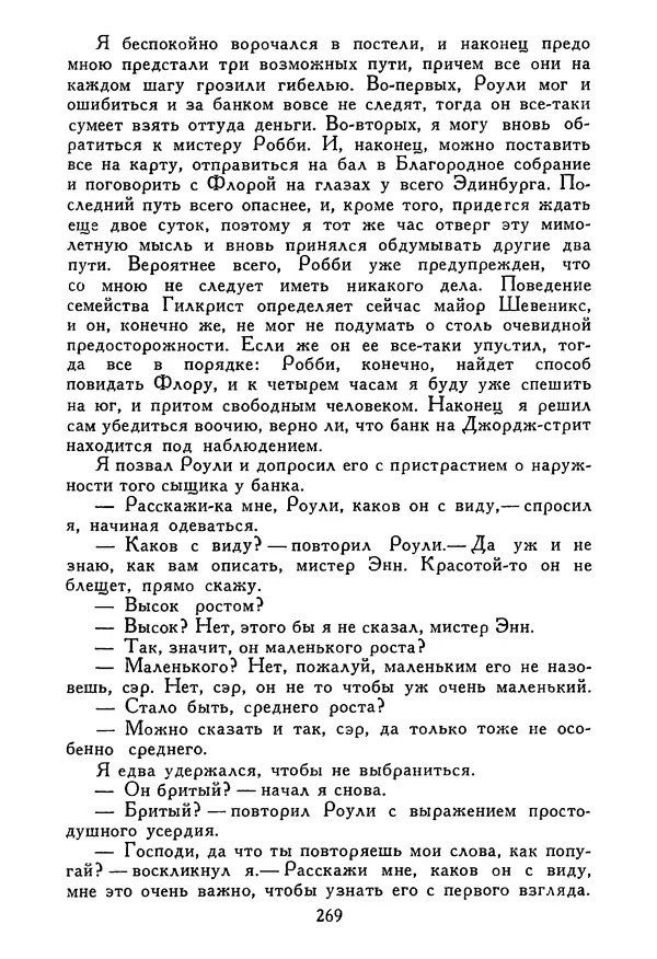 Роберт Стивенсон - Том 5. Сент-Ив. Уир Гермистон. Стихи и баллады. Статьи - Страница № 274
