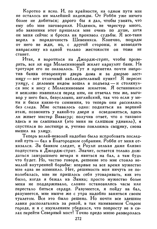 Роберт Стивенсон - Том 5. Сент-Ив. Уир Гермистон. Стихи и баллады. Статьи - Страница № 277