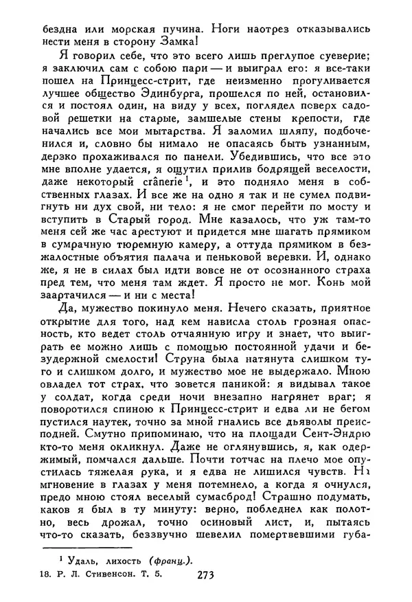 Роберт Стивенсон - Том 5. Сент-Ив. Уир Гермистон. Стихи и баллады. Статьи - Страница № 278