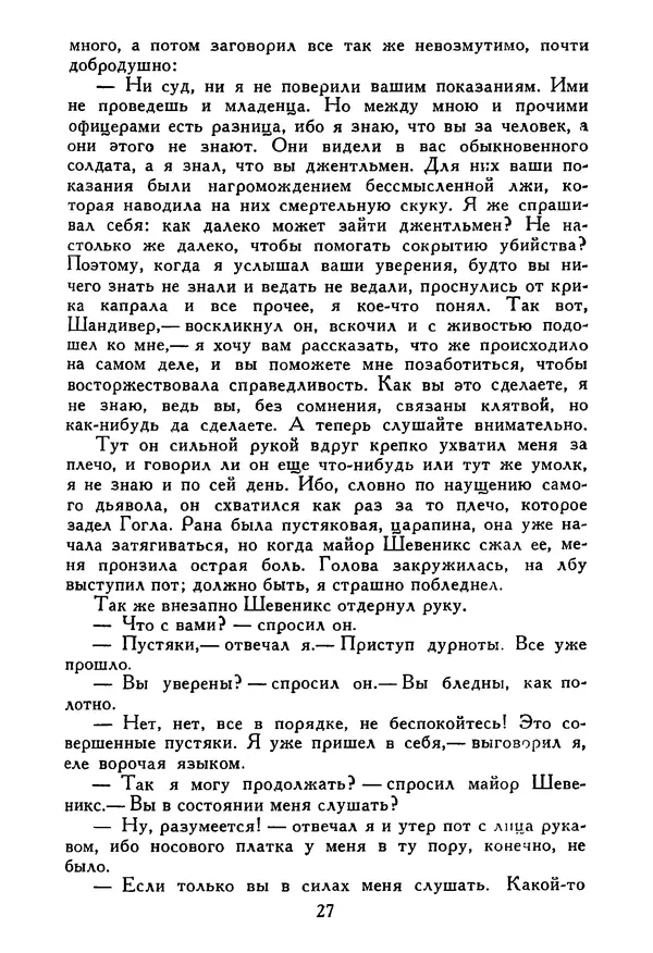 Роберт Стивенсон - Том 5. Сент-Ив. Уир Гермистон. Стихи и баллады. Статьи - Страница № 28