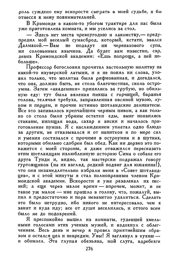 Роберт Стивенсон - Том 5. Сент-Ив. Уир Гермистон. Стихи и баллады. Статьи - Страница № 281