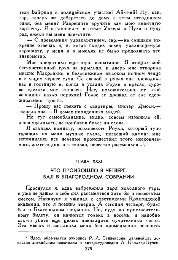 Роберт Стивенсон - Том 5. Сент-Ив. Уир Гермистон. Стихи и баллады. Статьи - Страница № 284
