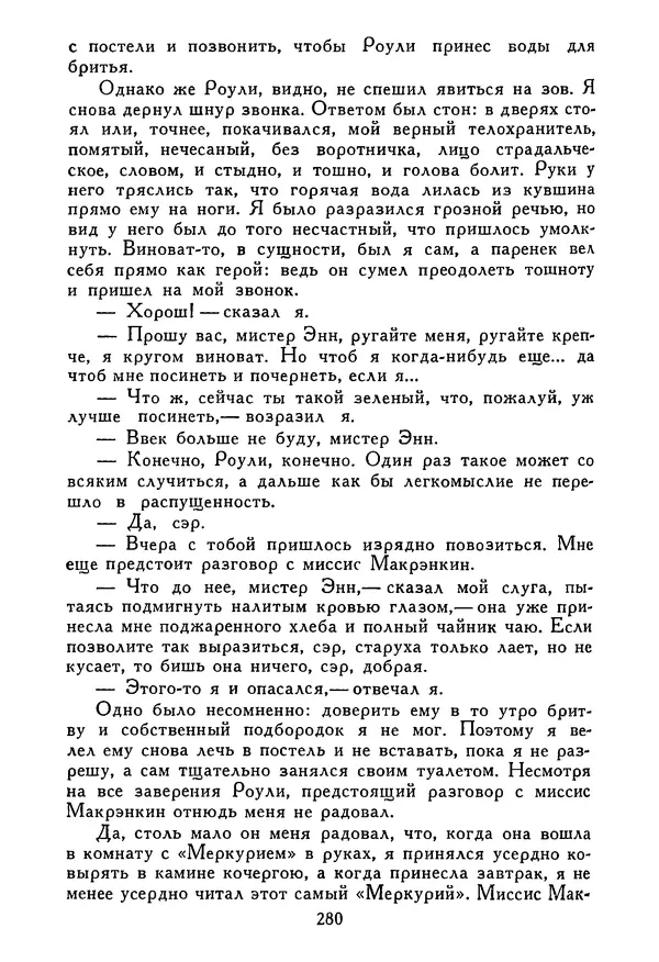 Роберт Стивенсон - Том 5. Сент-Ив. Уир Гермистон. Стихи и баллады. Статьи - Страница № 285