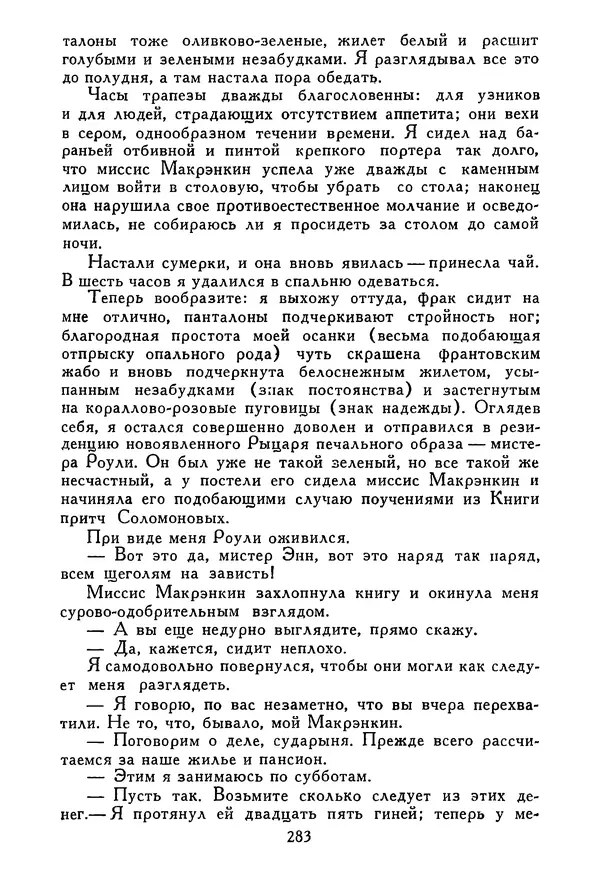 Роберт Стивенсон - Том 5. Сент-Ив. Уир Гермистон. Стихи и баллады. Статьи - Страница № 288