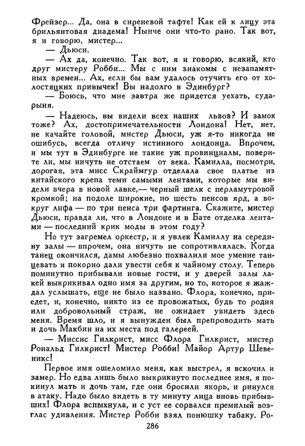 Роберт Стивенсон - Том 5. Сент-Ив. Уир Гермистон. Стихи и баллады. Статьи - Страница № 291
