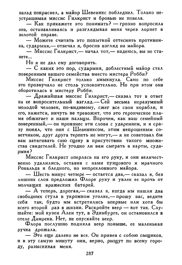 Роберт Стивенсон - Том 5. Сент-Ив. Уир Гермистон. Стихи и баллады. Статьи - Страница № 292
