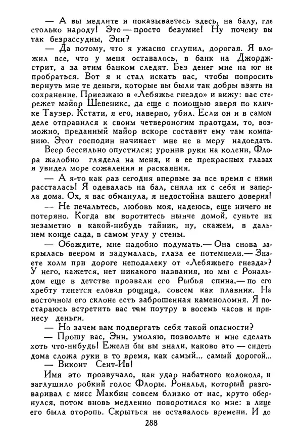 Роберт Стивенсон - Том 5. Сент-Ив. Уир Гермистон. Стихи и баллады. Статьи - Страница № 293