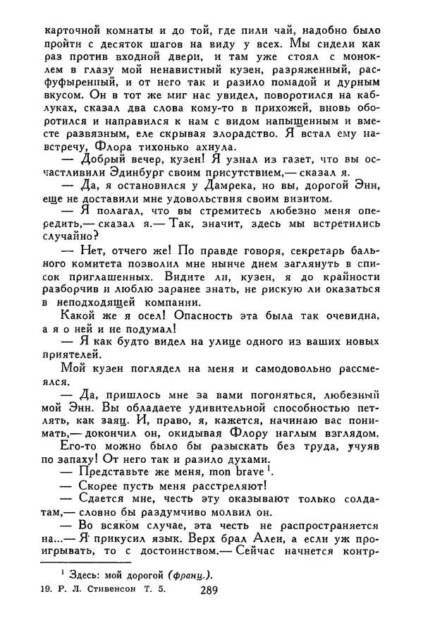 Роберт Стивенсон - Том 5. Сент-Ив. Уир Гермистон. Стихи и баллады. Статьи - Страница № 294