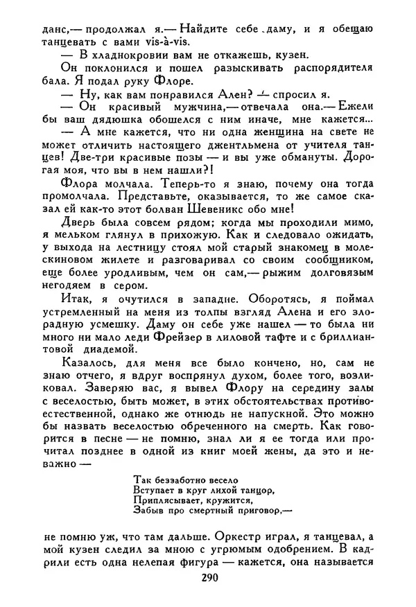 Роберт Стивенсон - Том 5. Сент-Ив. Уир Гермистон. Стихи и баллады. Статьи - Страница № 295