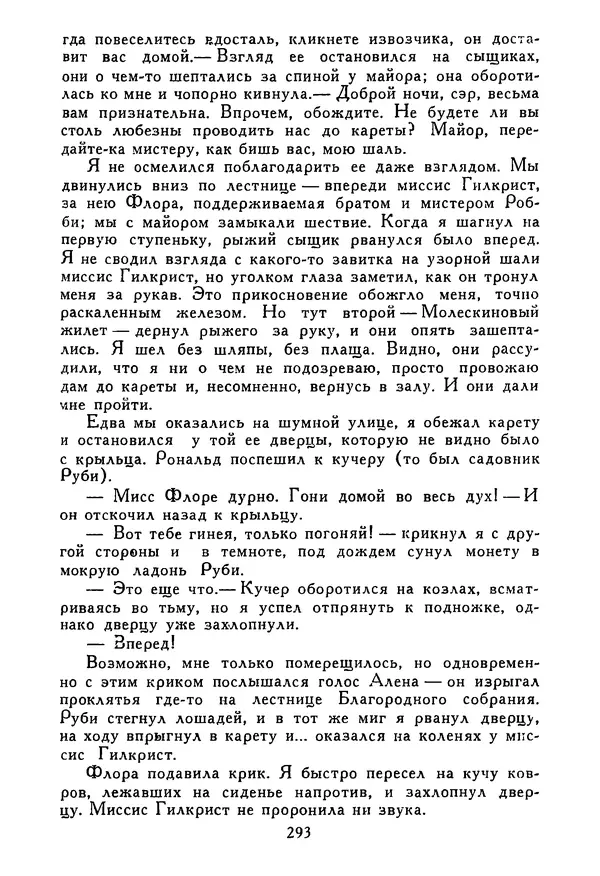 Роберт Стивенсон - Том 5. Сент-Ив. Уир Гермистон. Стихи и баллады. Статьи - Страница № 298