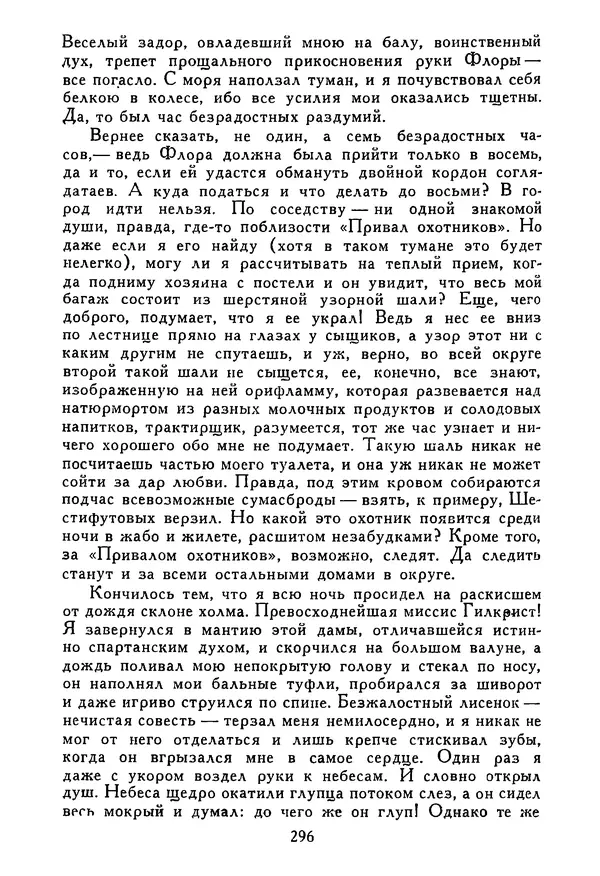 Роберт Стивенсон - Том 5. Сент-Ив. Уир Гермистон. Стихи и баллады. Статьи - Страница № 301