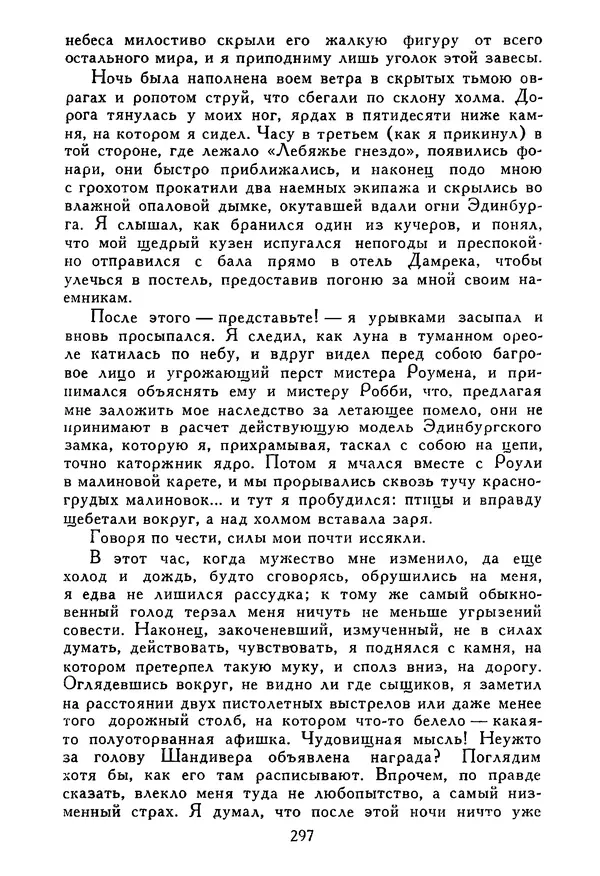 Роберт Стивенсон - Том 5. Сент-Ив. Уир Гермистон. Стихи и баллады. Статьи - Страница № 302