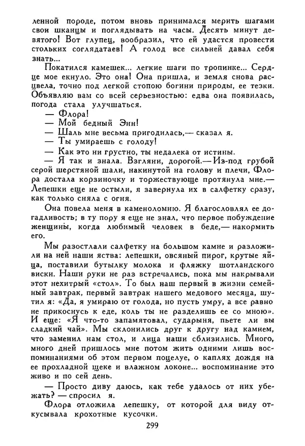 Роберт Стивенсон - Том 5. Сент-Ив. Уир Гермистон. Стихи и баллады. Статьи - Страница № 304