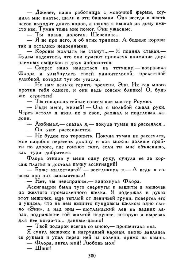 Роберт Стивенсон - Том 5. Сент-Ив. Уир Гермистон. Стихи и баллады. Статьи - Страница № 305
