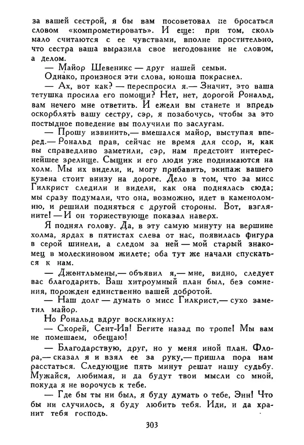 Роберт Стивенсон - Том 5. Сент-Ив. Уир Гермистон. Стихи и баллады. Статьи - Страница № 308