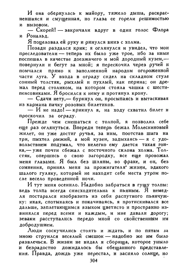 Роберт Стивенсон - Том 5. Сент-Ив. Уир Гермистон. Стихи и баллады. Статьи - Страница № 309