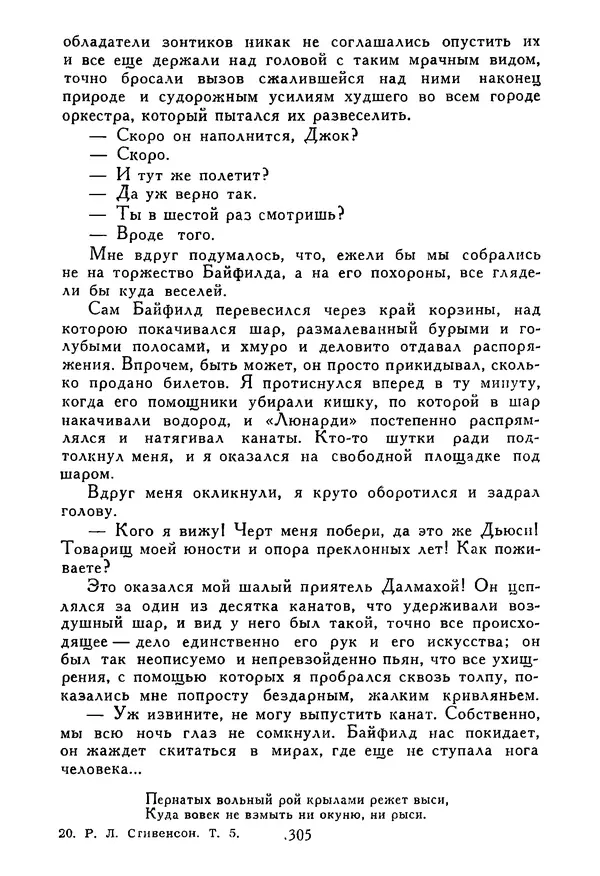 Роберт Стивенсон - Том 5. Сент-Ив. Уир Гермистон. Стихи и баллады. Статьи - Страница № 310
