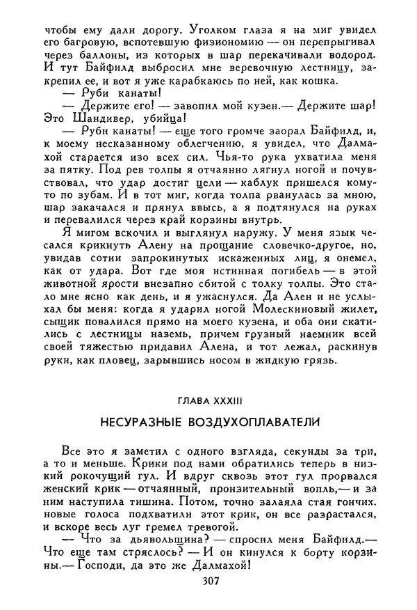 Роберт Стивенсон - Том 5. Сент-Ив. Уир Гермистон. Стихи и баллады. Статьи - Страница № 312