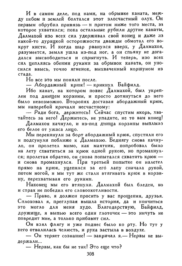 Роберт Стивенсон - Том 5. Сент-Ив. Уир Гермистон. Стихи и баллады. Статьи - Страница № 313