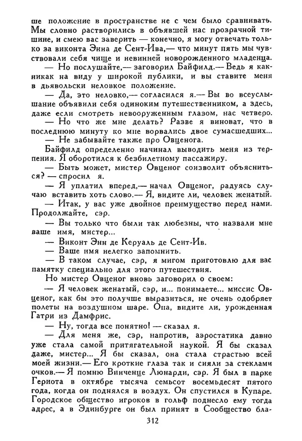 Роберт Стивенсон - Том 5. Сент-Ив. Уир Гермистон. Стихи и баллады. Статьи - Страница № 317