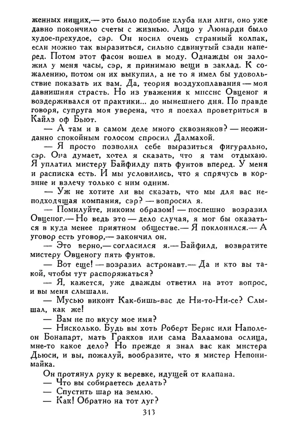 Роберт Стивенсон - Том 5. Сент-Ив. Уир Гермистон. Стихи и баллады. Статьи - Страница № 318