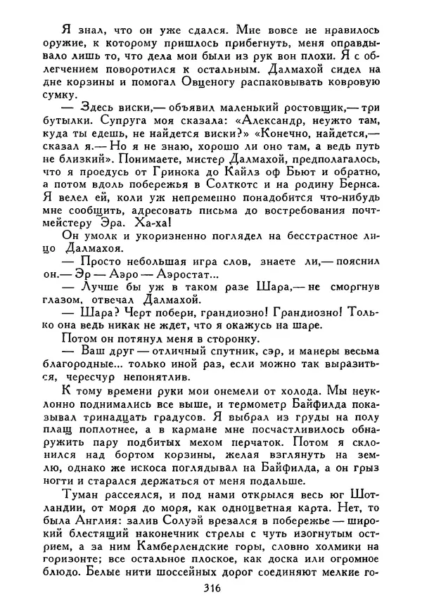 Роберт Стивенсон - Том 5. Сент-Ив. Уир Гермистон. Стихи и баллады. Статьи - Страница № 321