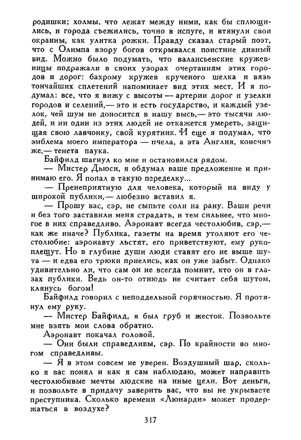 Роберт Стивенсон - Том 5. Сент-Ив. Уир Гермистон. Стихи и баллады. Статьи - Страница № 322