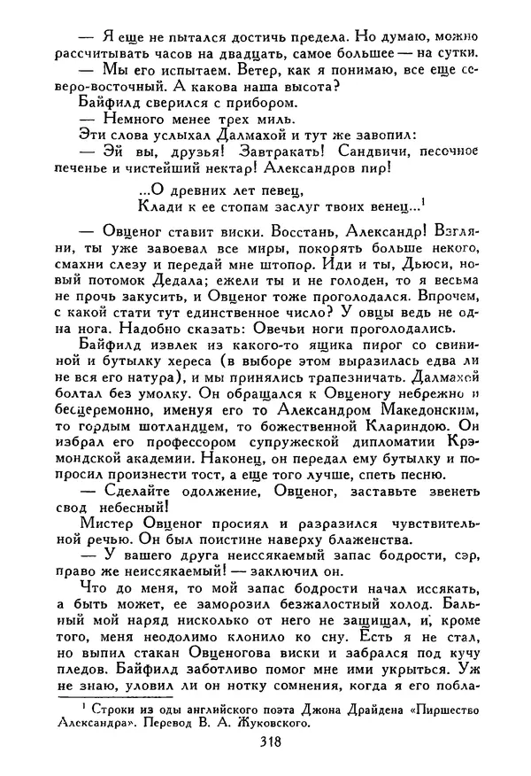 Роберт Стивенсон - Том 5. Сент-Ив. Уир Гермистон. Стихи и баллады. Статьи - Страница № 323