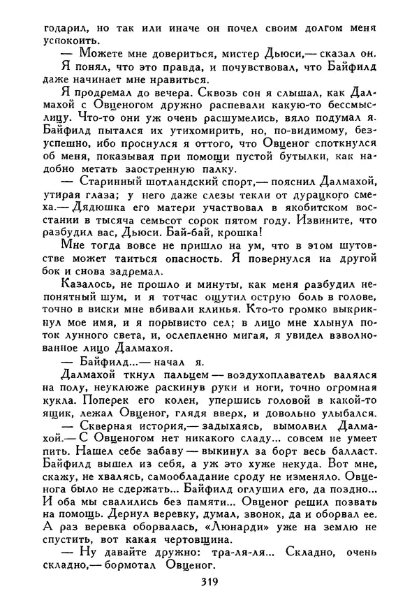 Роберт Стивенсон - Том 5. Сент-Ив. Уир Гермистон. Стихи и баллады. Статьи - Страница № 324
