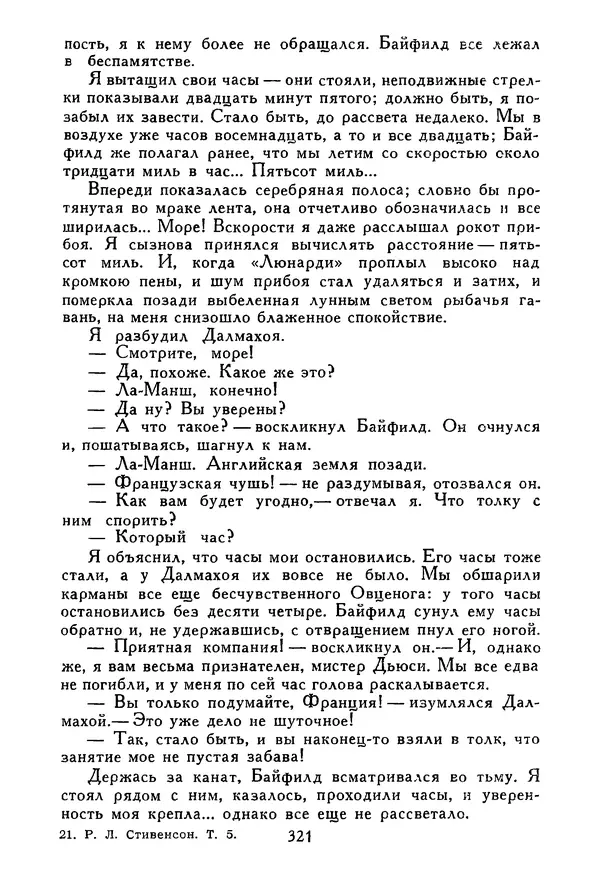 Роберт Стивенсон - Том 5. Сент-Ив. Уир Гермистон. Стихи и баллады. Статьи - Страница № 326