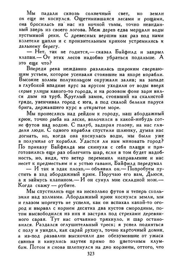 Роберт Стивенсон - Том 5. Сент-Ив. Уир Гермистон. Стихи и баллады. Статьи - Страница № 328