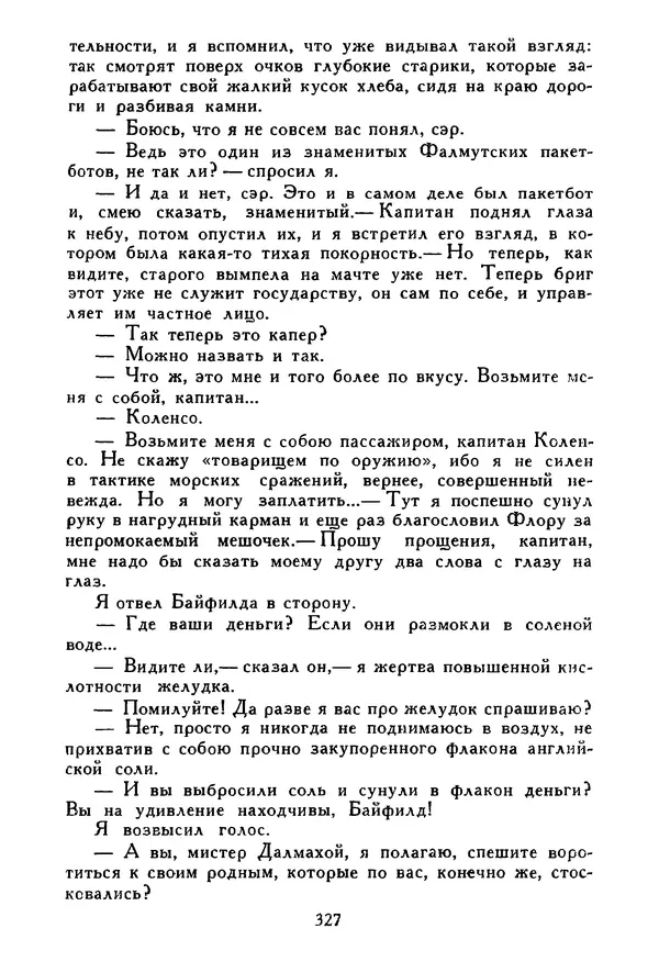 Роберт Стивенсон - Том 5. Сент-Ив. Уир Гермистон. Стихи и баллады. Статьи - Страница № 332