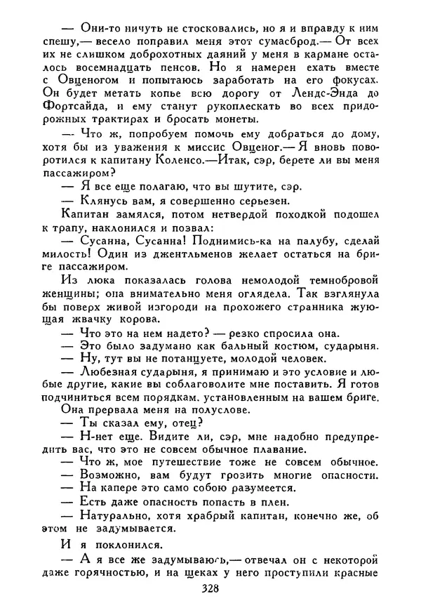 Роберт Стивенсон - Том 5. Сент-Ив. Уир Гермистон. Стихи и баллады. Статьи - Страница № 333