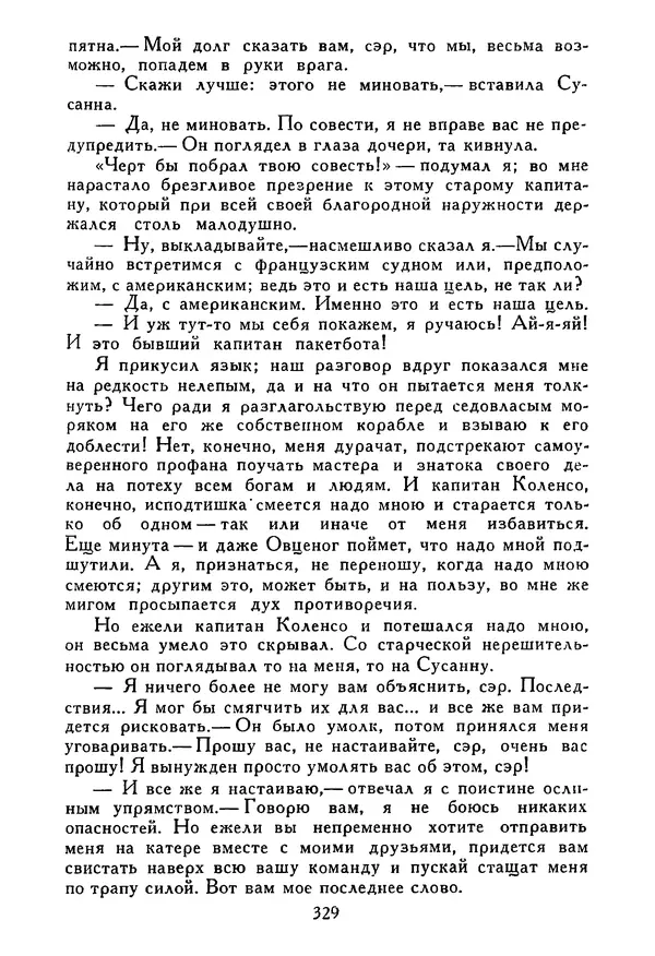 Роберт Стивенсон - Том 5. Сент-Ив. Уир Гермистон. Стихи и баллады. Статьи - Страница № 334