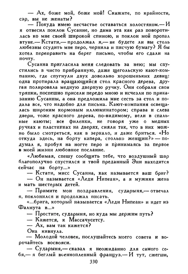 Роберт Стивенсон - Том 5. Сент-Ив. Уир Гермистон. Стихи и баллады. Статьи - Страница № 335