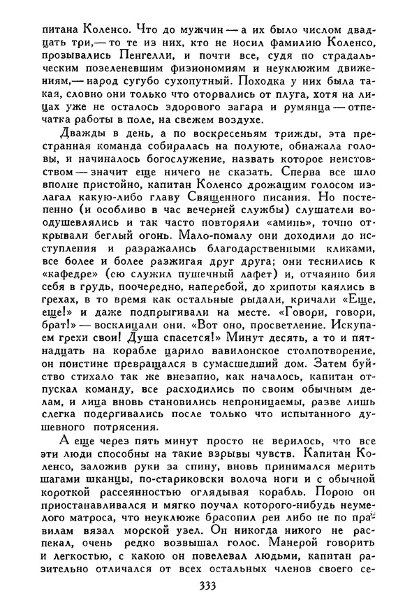 Роберт Стивенсон - Том 5. Сент-Ив. Уир Гермистон. Стихи и баллады. Статьи - Страница № 338