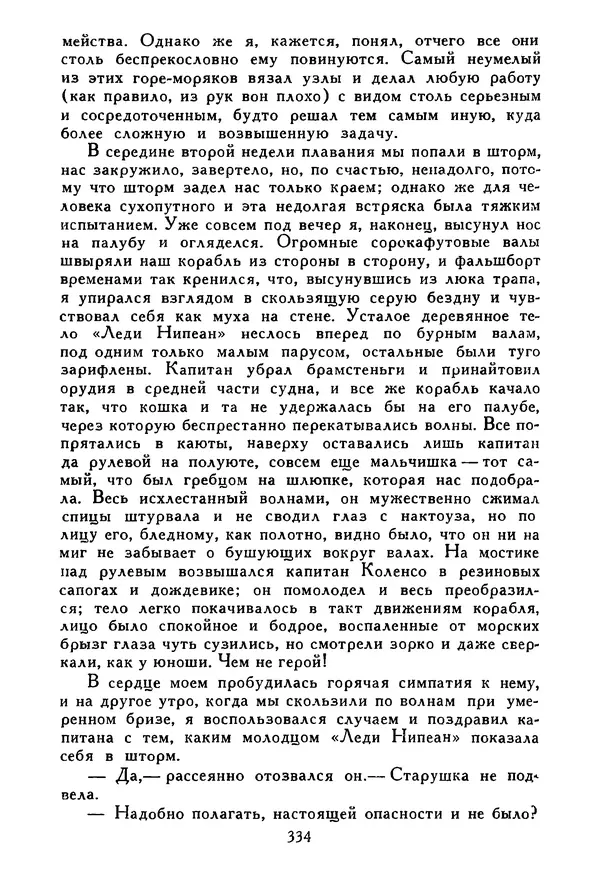 Роберт Стивенсон - Том 5. Сент-Ив. Уир Гермистон. Стихи и баллады. Статьи - Страница № 339
