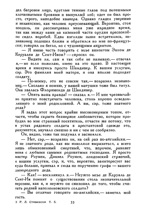 Роберт Стивенсон - Том 5. Сент-Ив. Уир Гермистон. Стихи и баллады. Статьи - Страница № 34