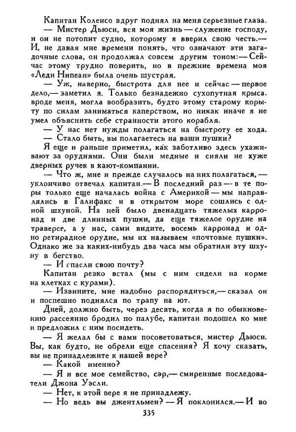 Роберт Стивенсон - Том 5. Сент-Ив. Уир Гермистон. Стихи и баллады. Статьи - Страница № 340