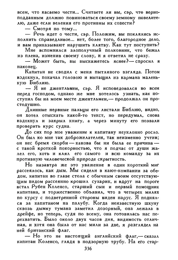 Роберт Стивенсон - Том 5. Сент-Ив. Уир Гермистон. Стихи и баллады. Статьи - Страница № 341