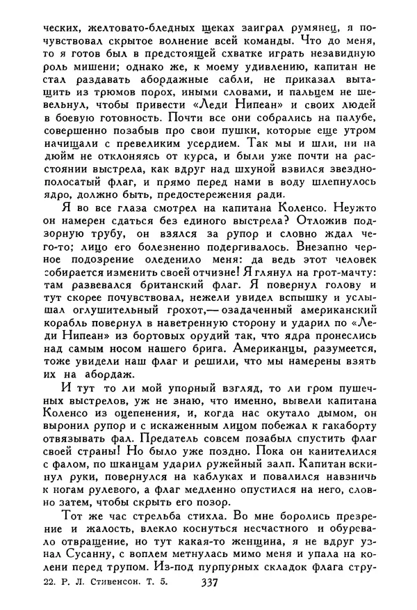 Роберт Стивенсон - Том 5. Сент-Ив. Уир Гермистон. Стихи и баллады. Статьи - Страница № 342