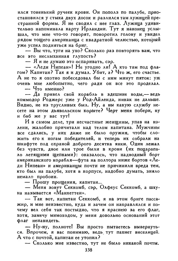 Роберт Стивенсон - Том 5. Сент-Ив. Уир Гермистон. Стихи и баллады. Статьи - Страница № 343