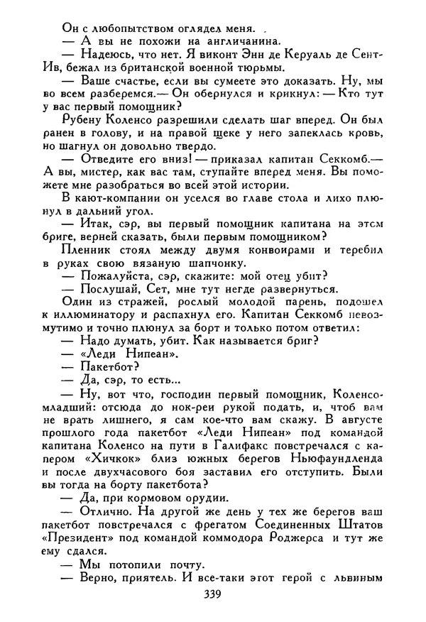 Роберт Стивенсон - Том 5. Сент-Ив. Уир Гермистон. Стихи и баллады. Статьи - Страница № 344