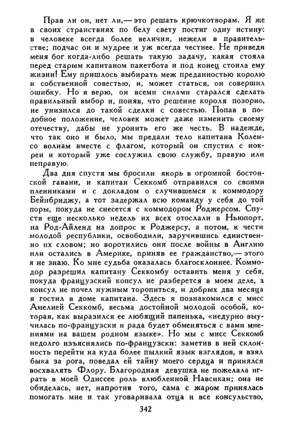 Роберт Стивенсон - Том 5. Сент-Ив. Уир Гермистон. Стихи и баллады. Статьи - Страница № 347