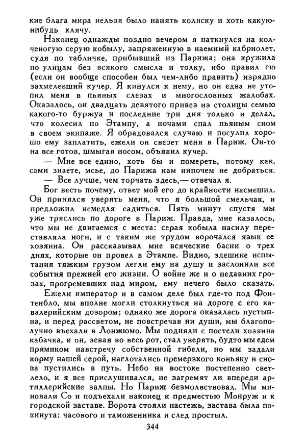 Роберт Стивенсон - Том 5. Сент-Ив. Уир Гермистон. Стихи и баллады. Статьи - Страница № 349